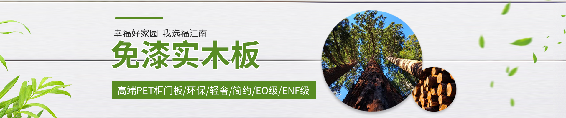 香港福江南板材—福江南木業(yè)_常德市福瑞江南建材貿(mào)易有限公司 香港福江南板材—福江南木業(yè)_常德市福瑞江南建材貿(mào)易有限公司