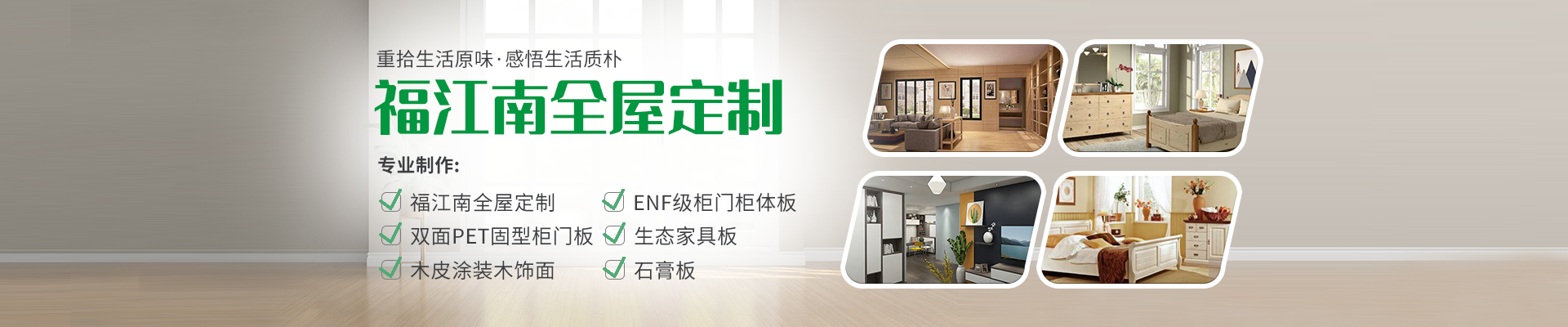 香港福江南板材—福江南木業(yè)_常德市福瑞江南建材貿(mào)易有限公司 香港福江南板材—福江南木業(yè)_常德市福瑞江南建材貿(mào)易有限公司